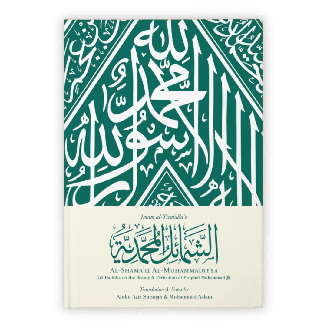 al-Shamail al-Muhammadiyya cover