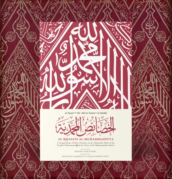 al-Khasais al-Muhammadiyya